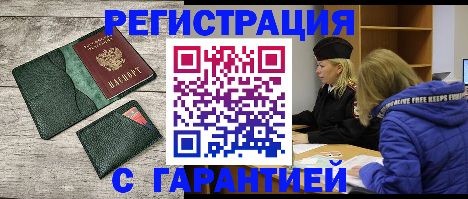 прописка паспорт в Сатке