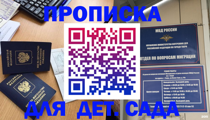 временная регистрация для школы в Сатке