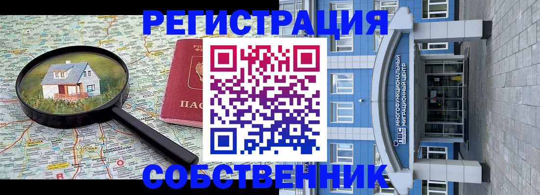 прописка в Сатке