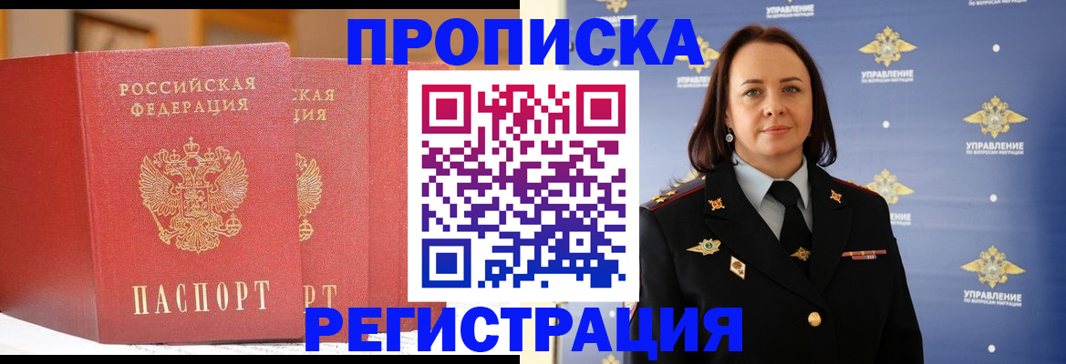 временная регистрация в Сатке